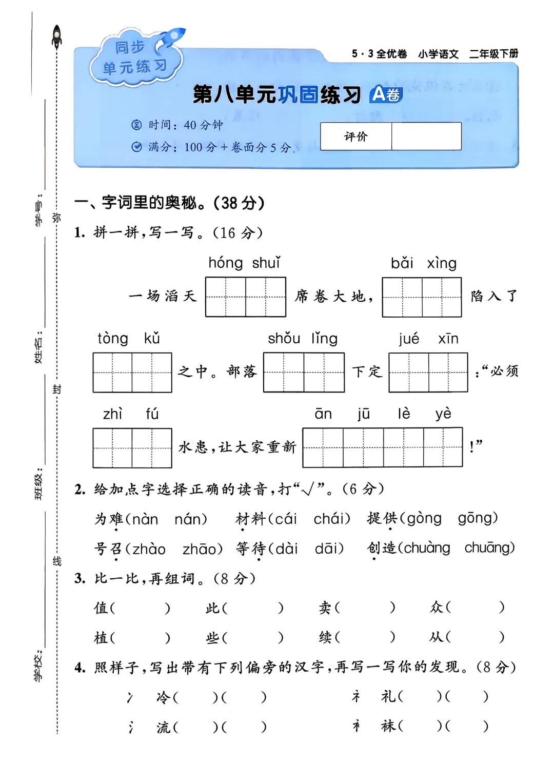 考前必刷!二年级下册【语文1-8单元试卷+期中试卷+期末试卷+答案解析】|电子版可打印 第65张