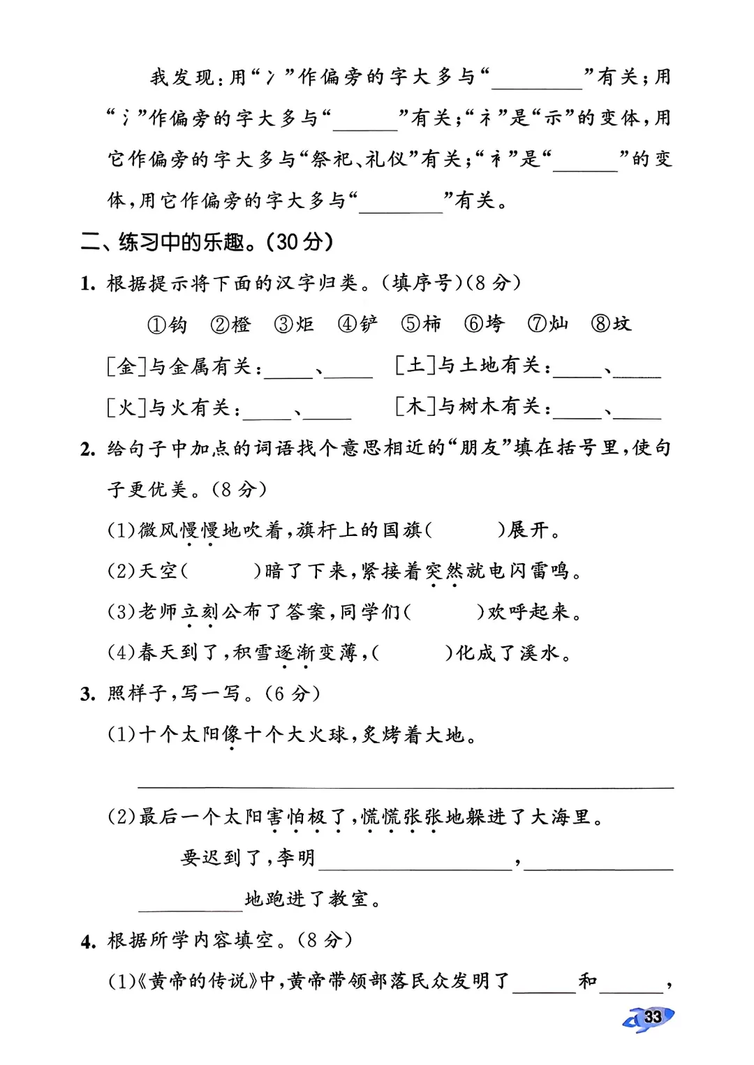 考前必刷!二年级下册【语文1-8单元试卷+期中试卷+期末试卷+答案解析】|电子版可打印 第66张