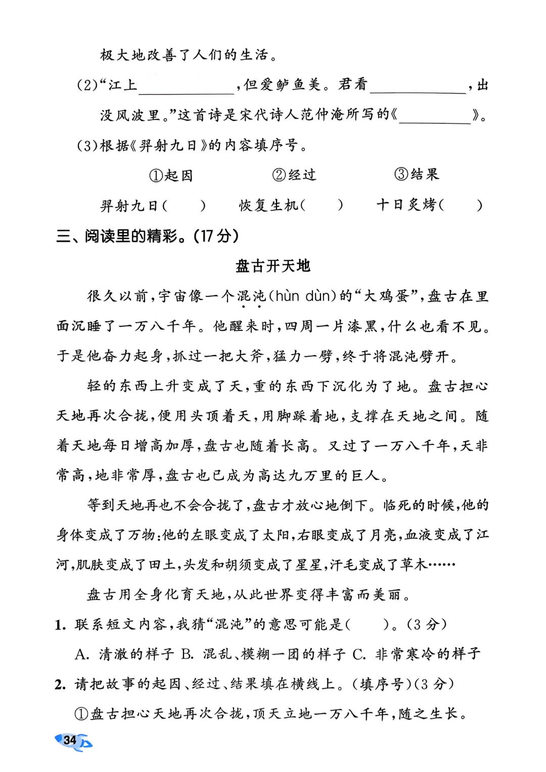 考前必刷!二年级下册【语文1-8单元试卷+期中试卷+期末试卷+答案解析】|电子版可打印 第67张