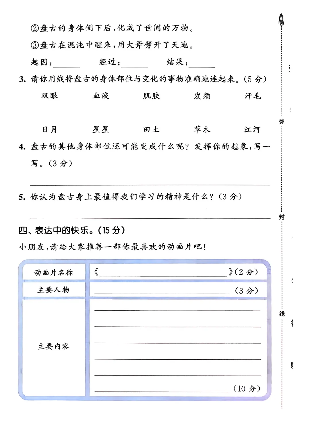 考前必刷!二年级下册【语文1-8单元试卷+期中试卷+期末试卷+答案解析】|电子版可打印 第68张