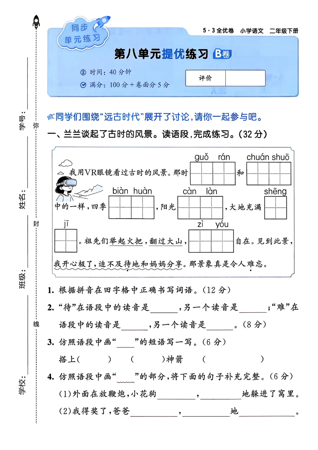 考前必刷!二年级下册【语文1-8单元试卷+期中试卷+期末试卷+答案解析】|电子版可打印 第69张