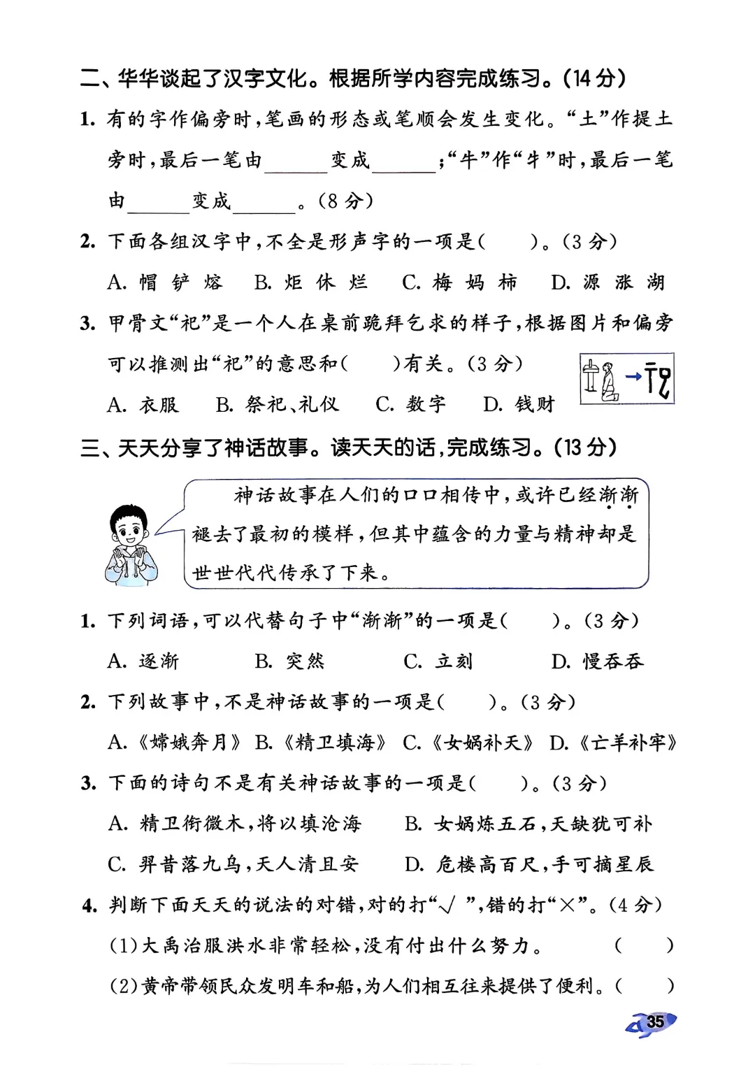 考前必刷!二年级下册【语文1-8单元试卷+期中试卷+期末试卷+答案解析】|电子版可打印 第70张