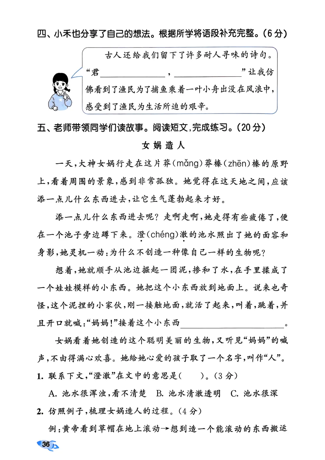 考前必刷!二年级下册【语文1-8单元试卷+期中试卷+期末试卷+答案解析】|电子版可打印 第71张