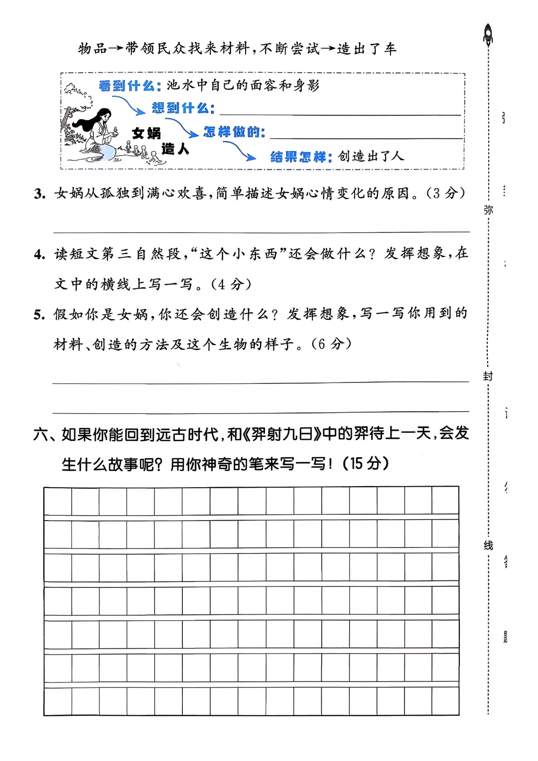 考前必刷!二年级下册【语文1-8单元试卷+期中试卷+期末试卷+答案解析】|电子版可打印 第72张