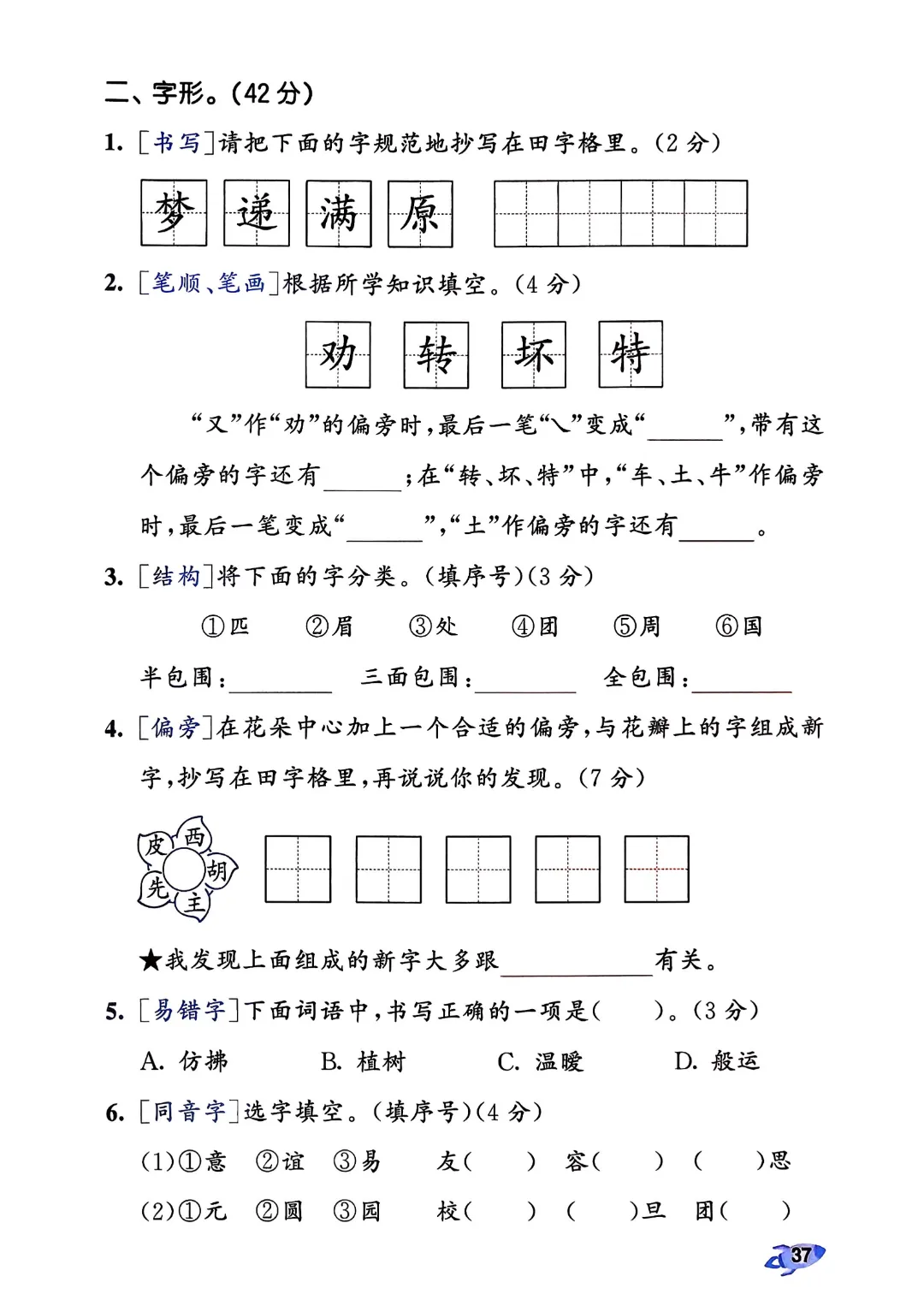 考前必刷!二年级下册【语文1-8单元试卷+期中试卷+期末试卷+答案解析】|电子版可打印 第74张
