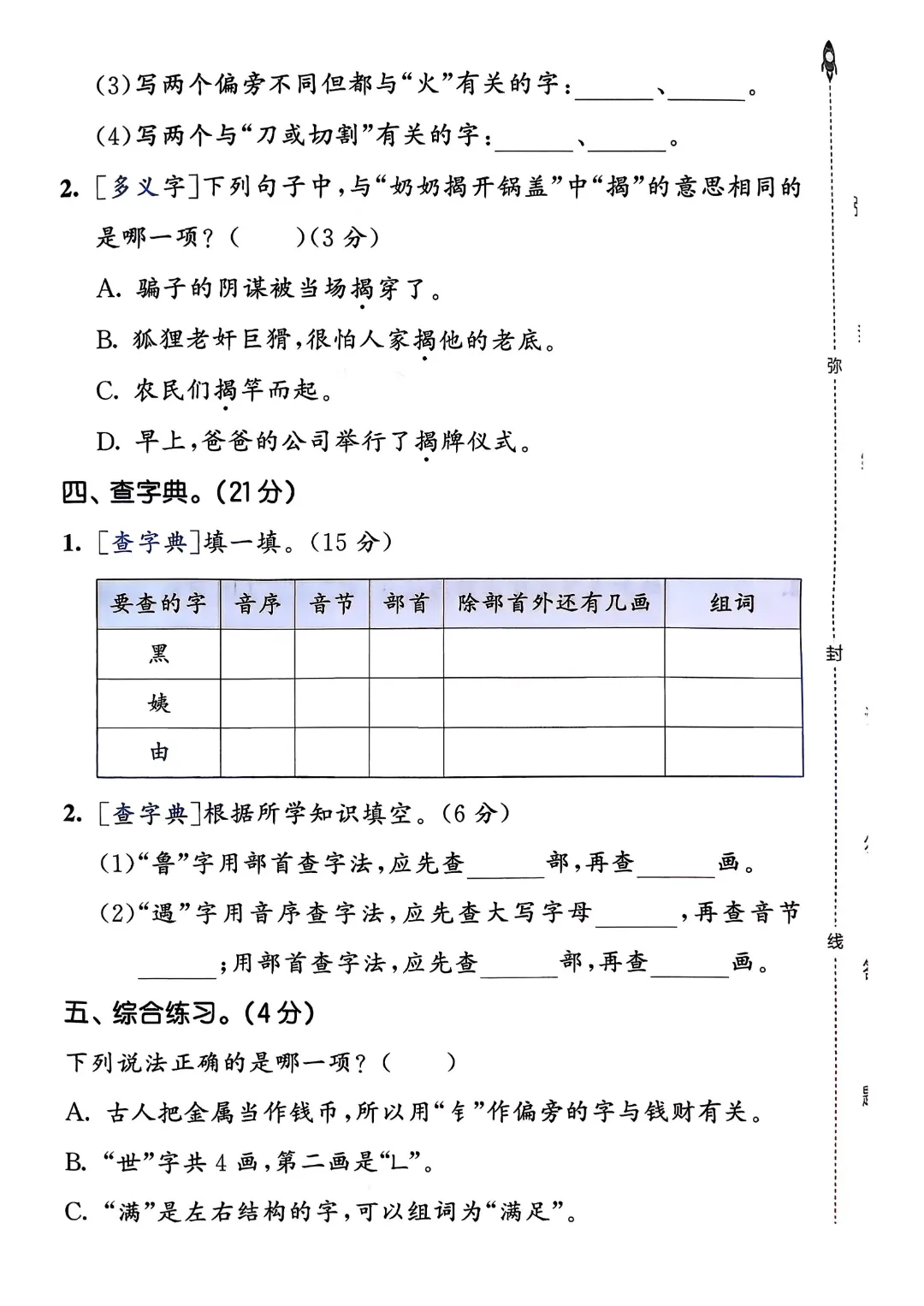 考前必刷!二年级下册【语文1-8单元试卷+期中试卷+期末试卷+答案解析】|电子版可打印 第76张