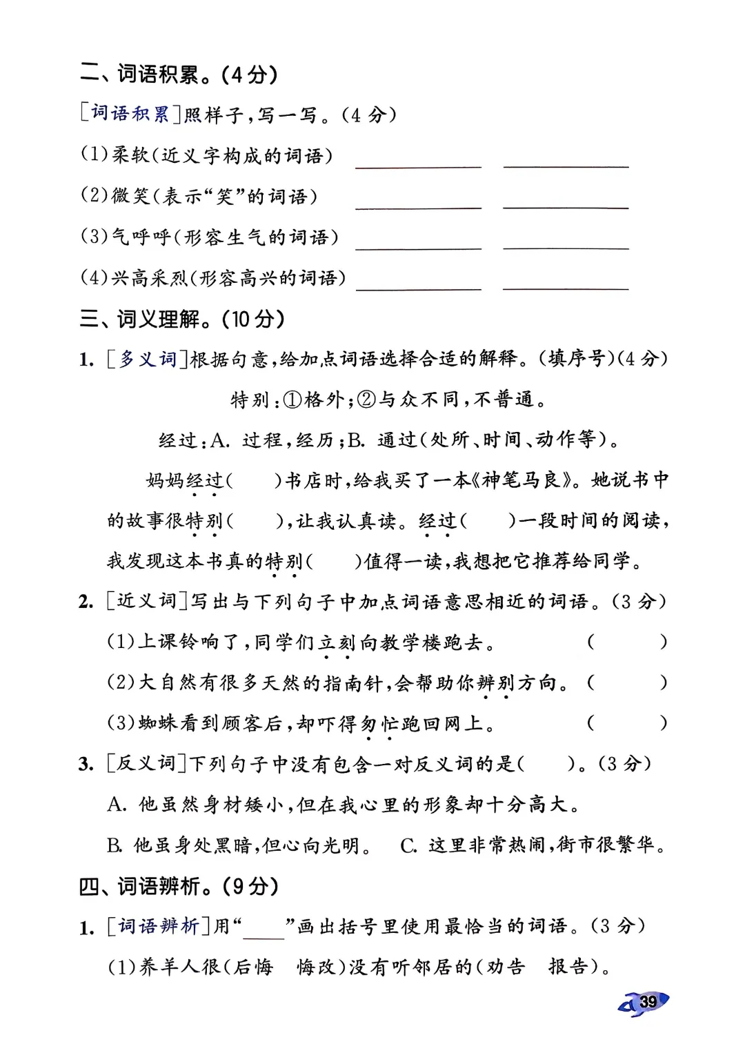 考前必刷!二年级下册【语文1-8单元试卷+期中试卷+期末试卷+答案解析】|电子版可打印 第78张