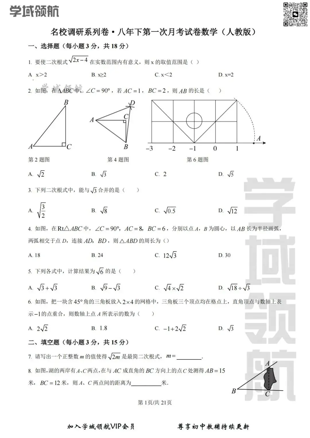 2025年吉林省名校调研八下3月考数学试卷(附答案) 第4张