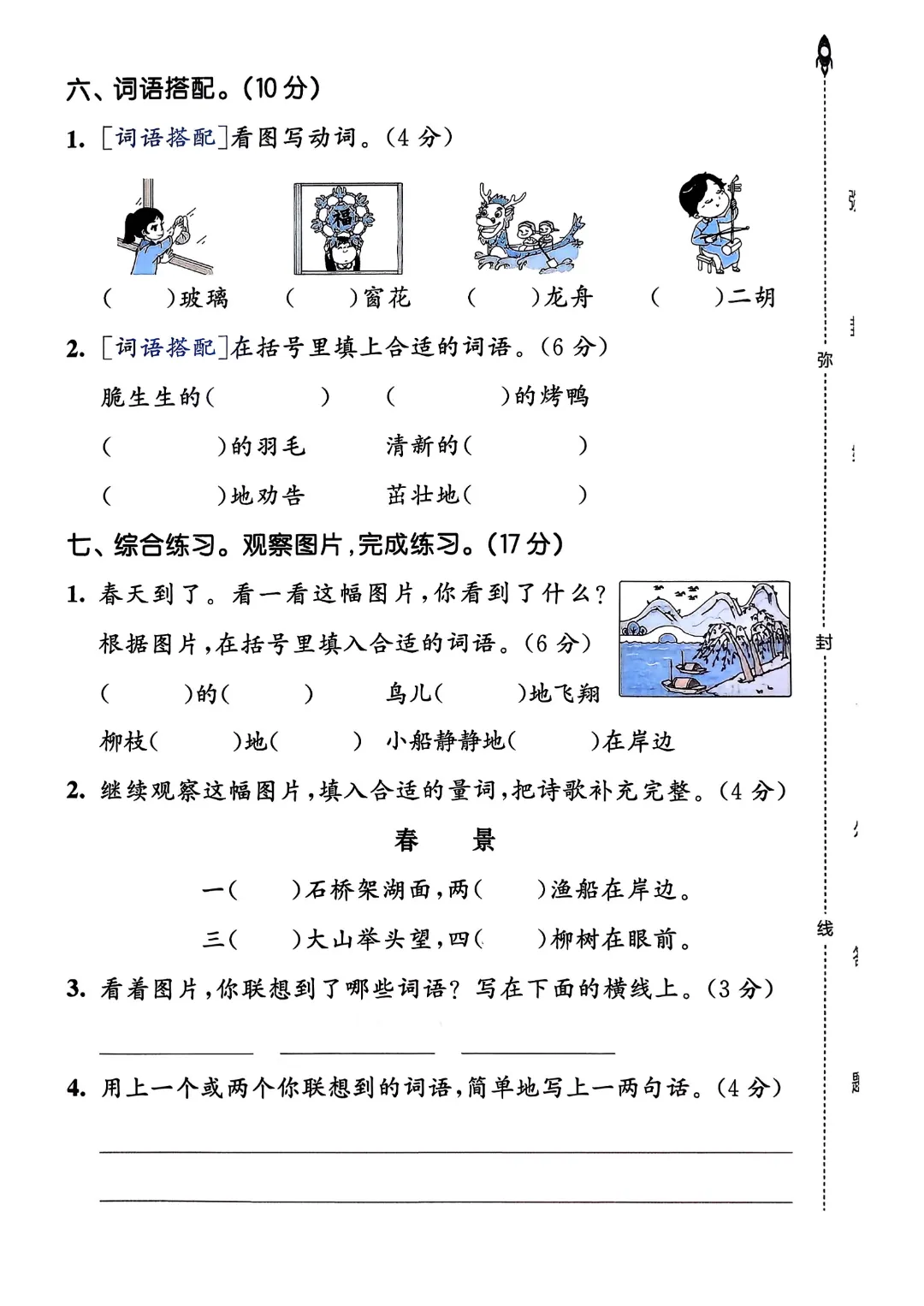 考前必刷!二年级下册【语文1-8单元试卷+期中试卷+期末试卷+答案解析】|电子版可打印 第80张