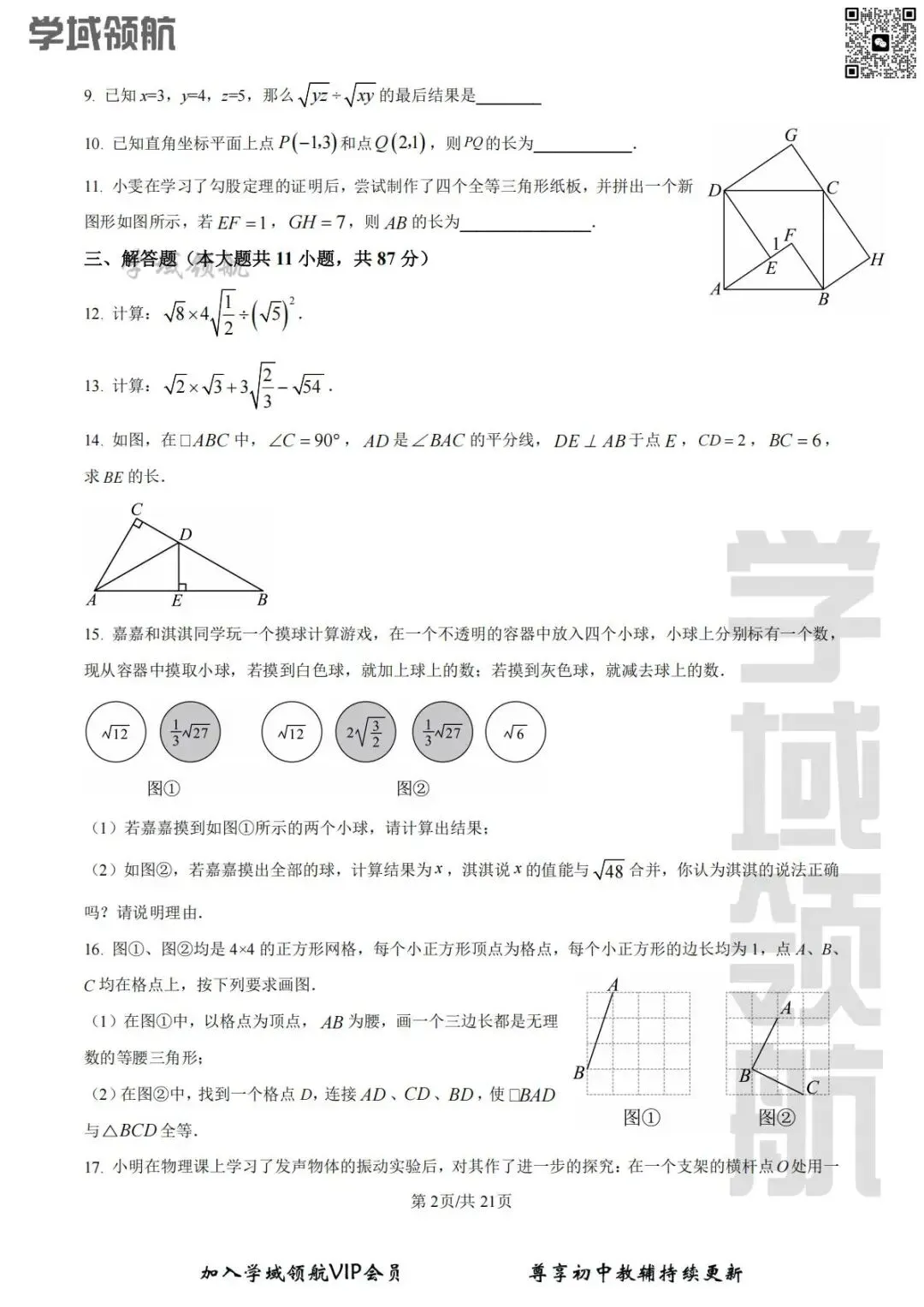 2025年吉林省名校调研八下3月考数学试卷(附答案) 第5张