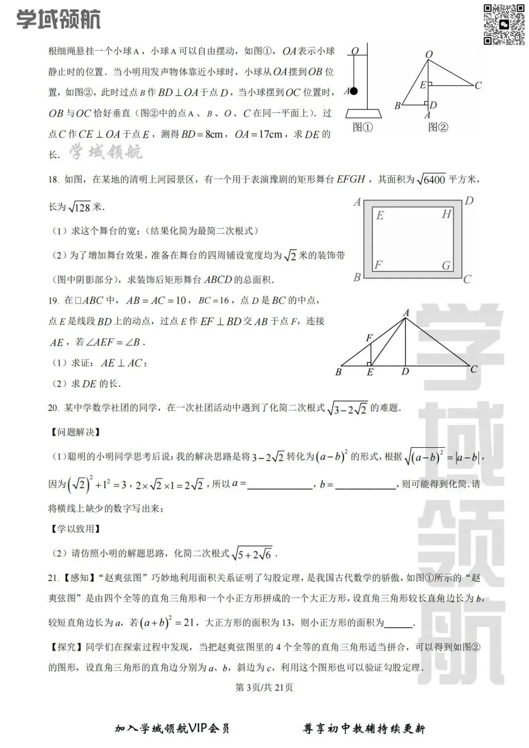 2025年吉林省名校调研八下3月考数学试卷(附答案) 第6张