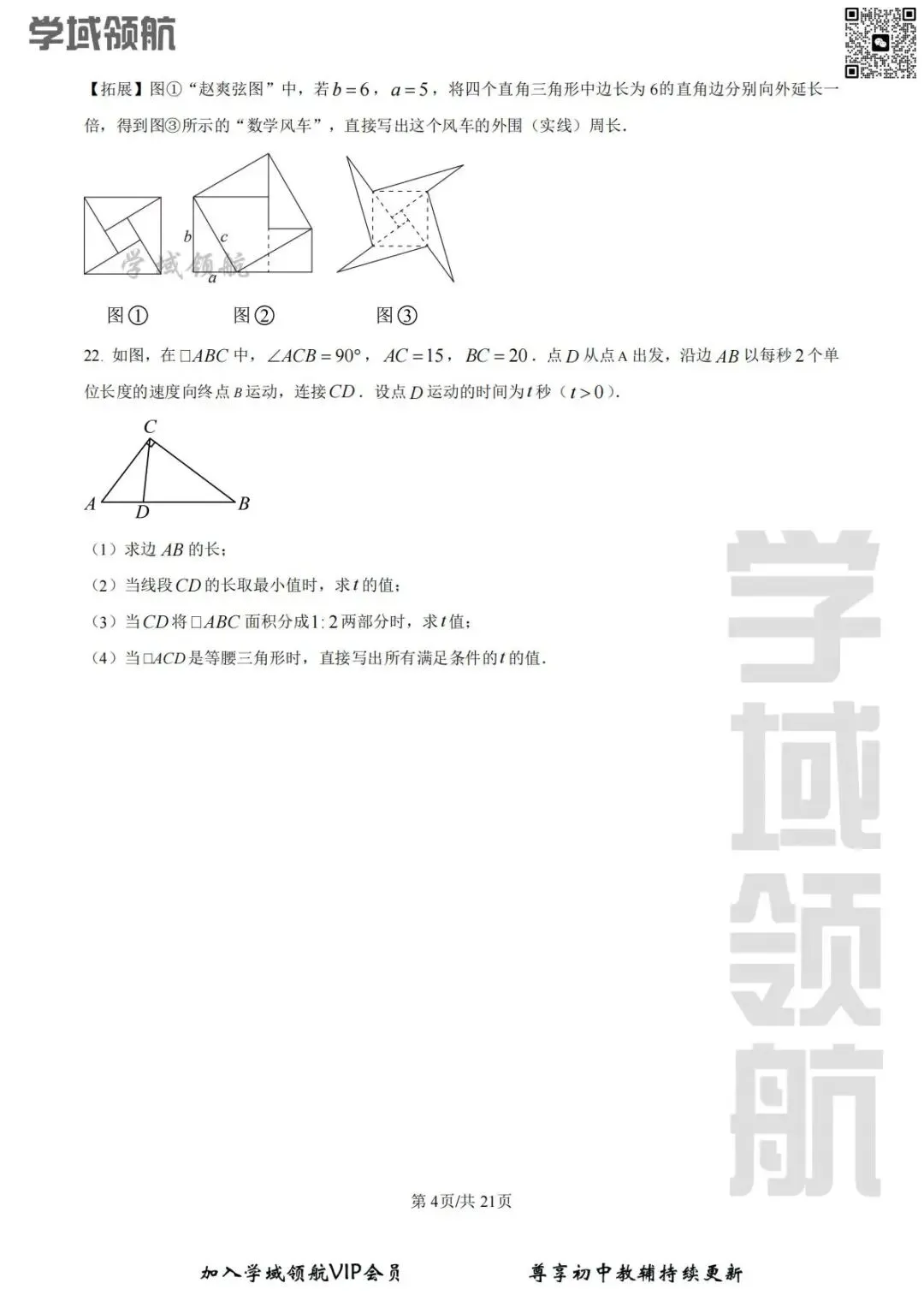 2025年吉林省名校调研八下3月考数学试卷(附答案) 第7张