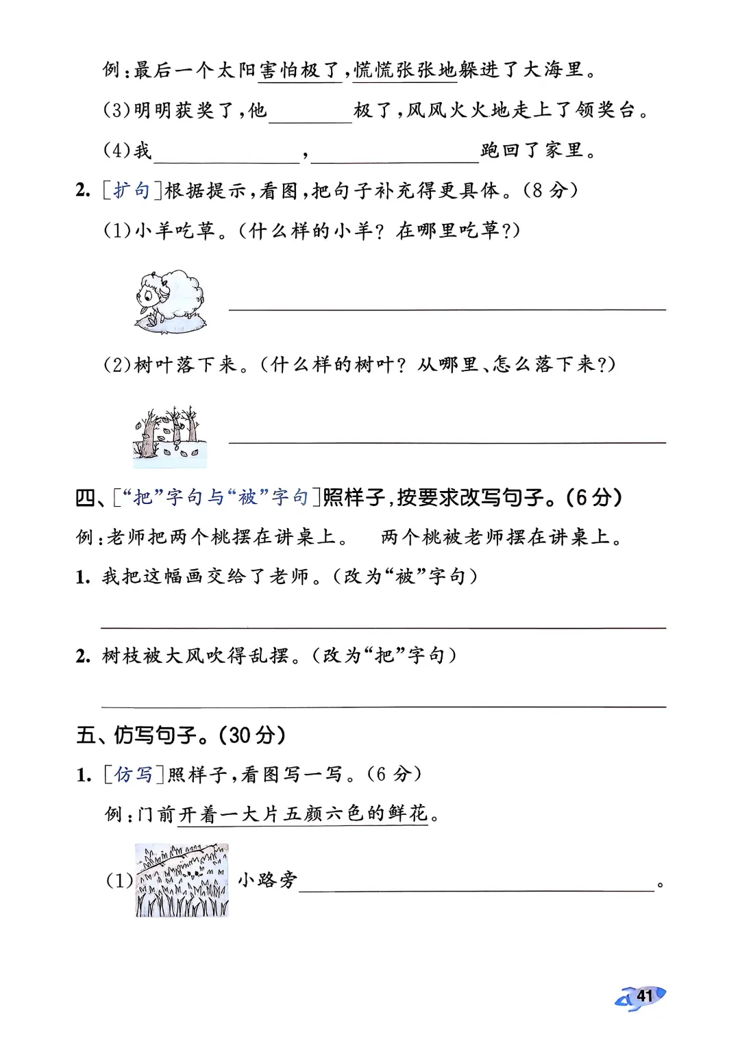 考前必刷!二年级下册【语文1-8单元试卷+期中试卷+期末试卷+答案解析】|电子版可打印 第82张