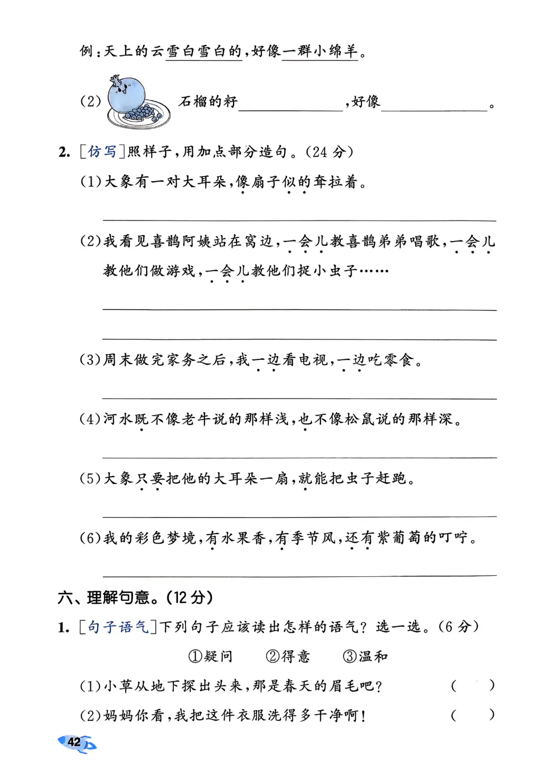 考前必刷!二年级下册【语文1-8单元试卷+期中试卷+期末试卷+答案解析】|电子版可打印 第83张