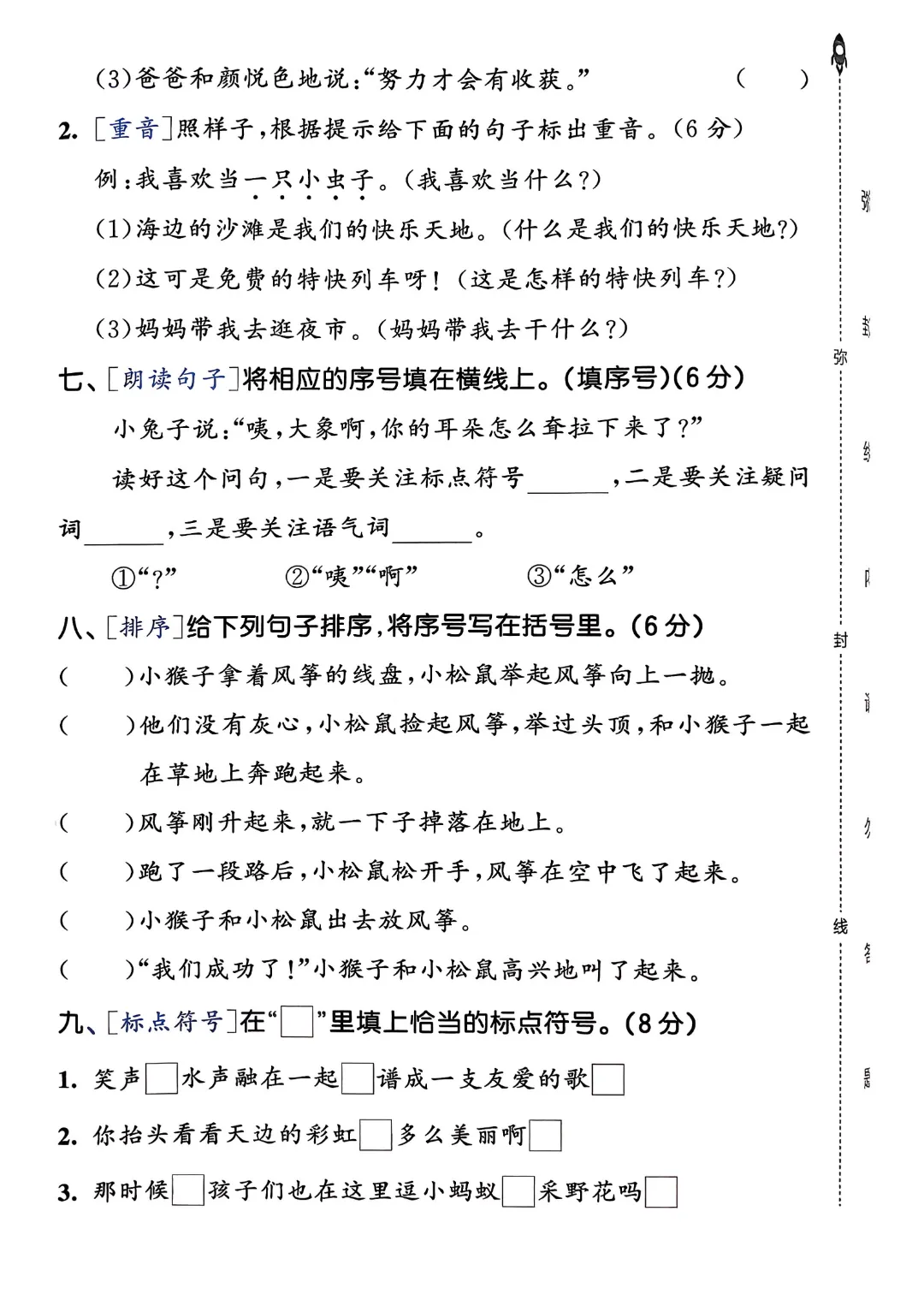 考前必刷!二年级下册【语文1-8单元试卷+期中试卷+期末试卷+答案解析】|电子版可打印 第84张