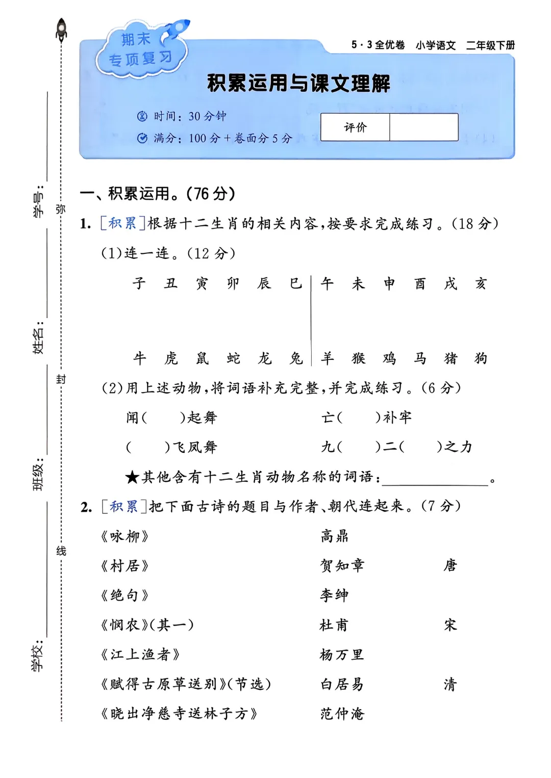 考前必刷!二年级下册【语文1-8单元试卷+期中试卷+期末试卷+答案解析】|电子版可打印 第85张