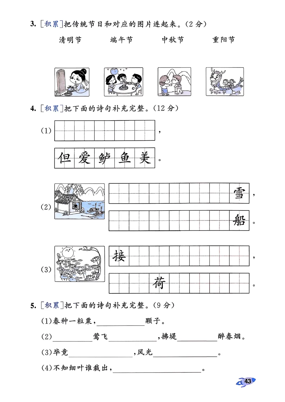 考前必刷!二年级下册【语文1-8单元试卷+期中试卷+期末试卷+答案解析】|电子版可打印 第86张