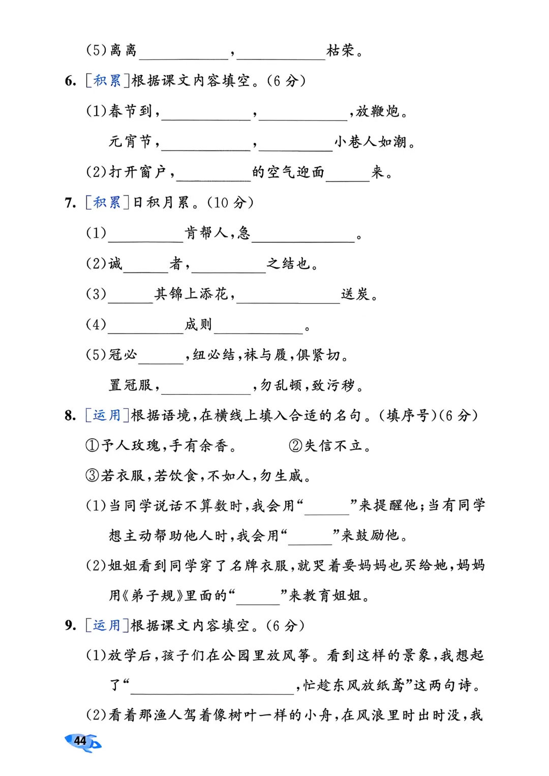 考前必刷!二年级下册【语文1-8单元试卷+期中试卷+期末试卷+答案解析】|电子版可打印 第87张
