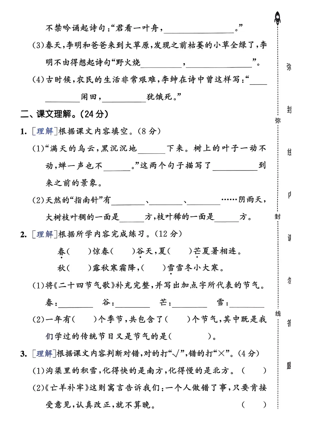 考前必刷!二年级下册【语文1-8单元试卷+期中试卷+期末试卷+答案解析】|电子版可打印 第88张