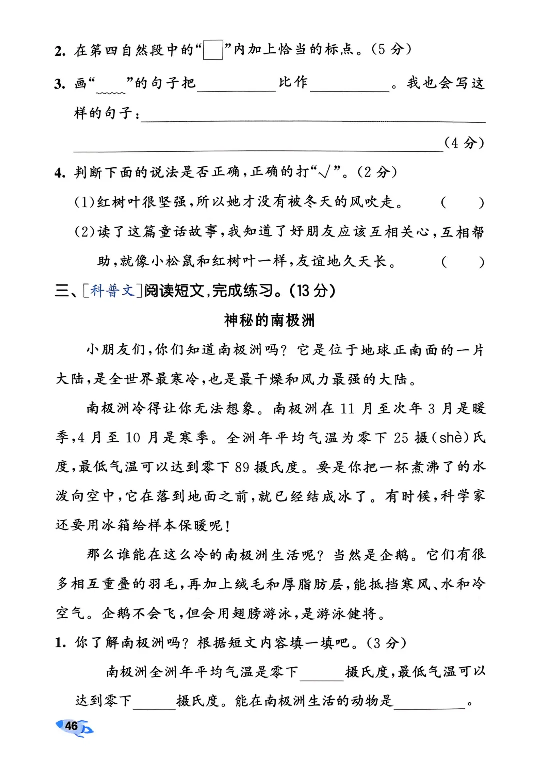 考前必刷!二年级下册【语文1-8单元试卷+期中试卷+期末试卷+答案解析】|电子版可打印 第91张