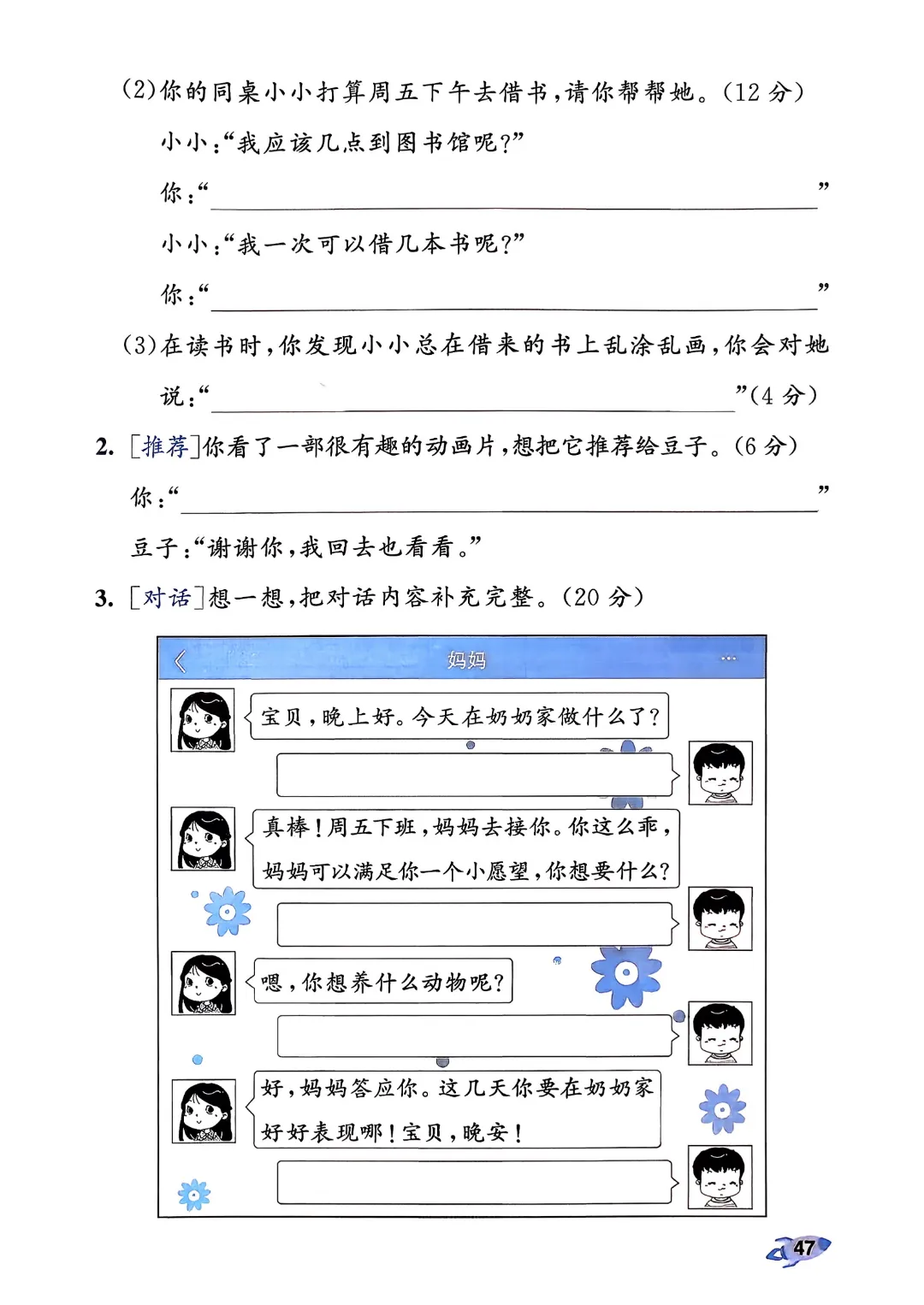 考前必刷!二年级下册【语文1-8单元试卷+期中试卷+期末试卷+答案解析】|电子版可打印 第94张