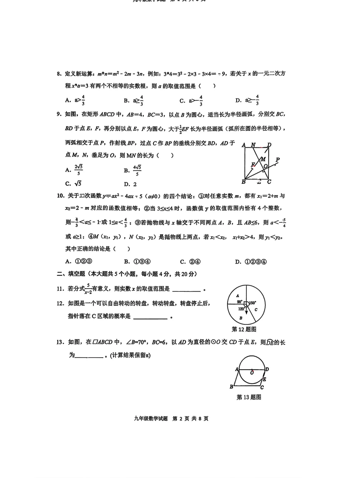 [2026济南中考数学专版] 济南市历城区2025-2026学年下学期九年级3月质量检测数学试题 第4张