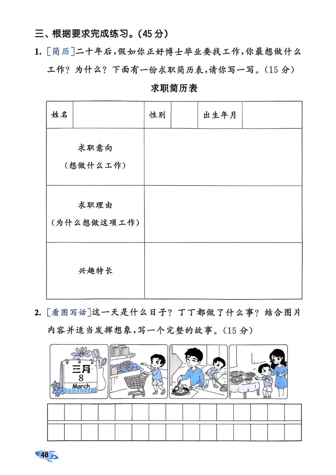 考前必刷!二年级下册【语文1-8单元试卷+期中试卷+期末试卷+答案解析】|电子版可打印 第95张