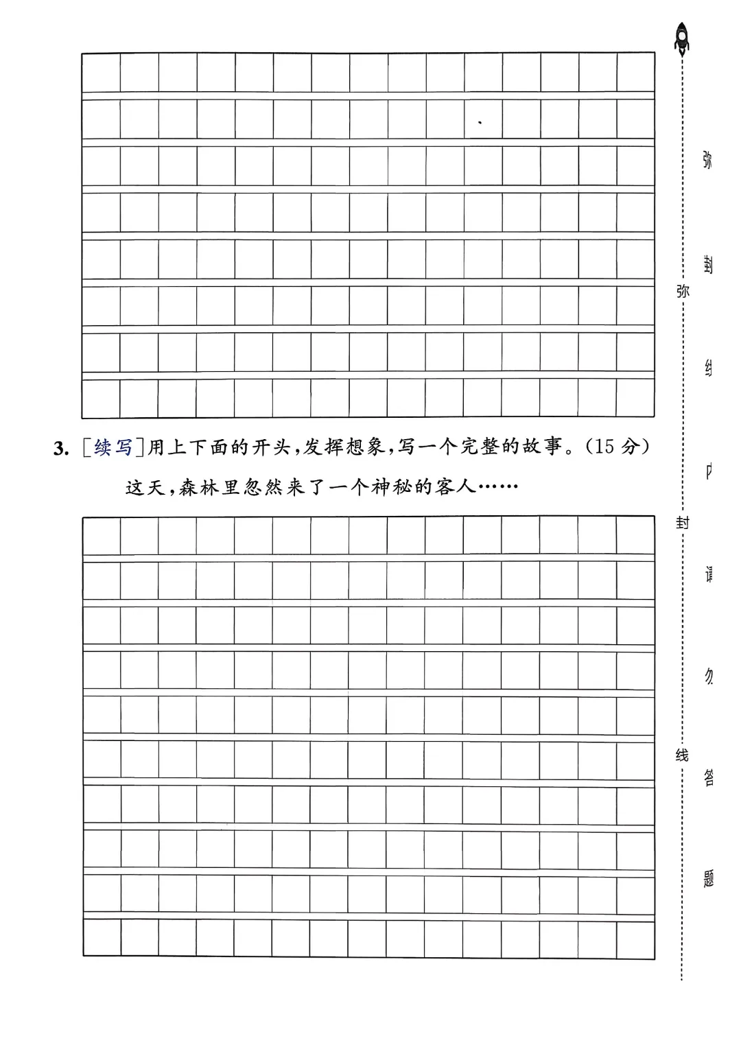 考前必刷!二年级下册【语文1-8单元试卷+期中试卷+期末试卷+答案解析】|电子版可打印 第96张
