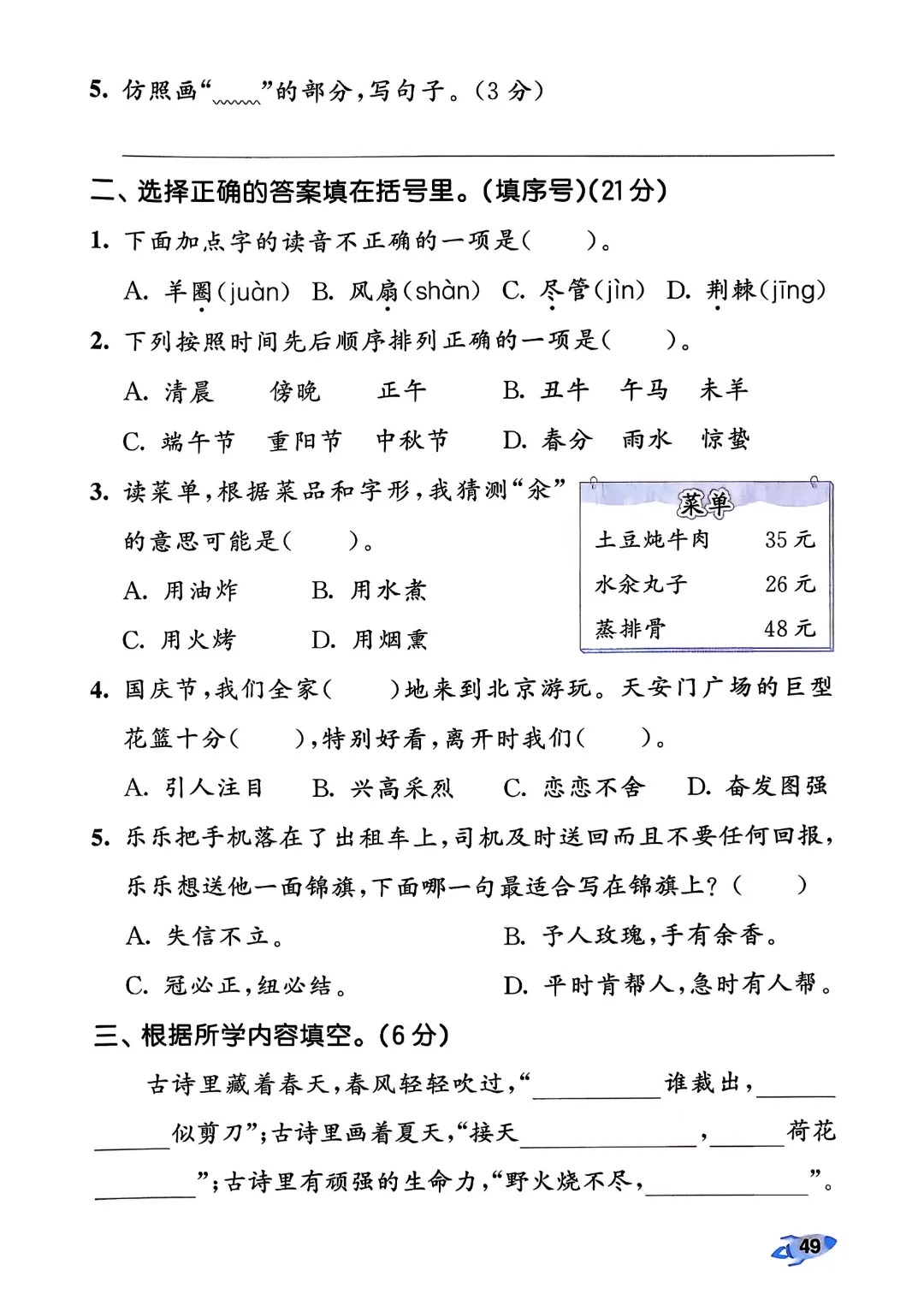 考前必刷!二年级下册【语文1-8单元试卷+期中试卷+期末试卷+答案解析】|电子版可打印 第98张