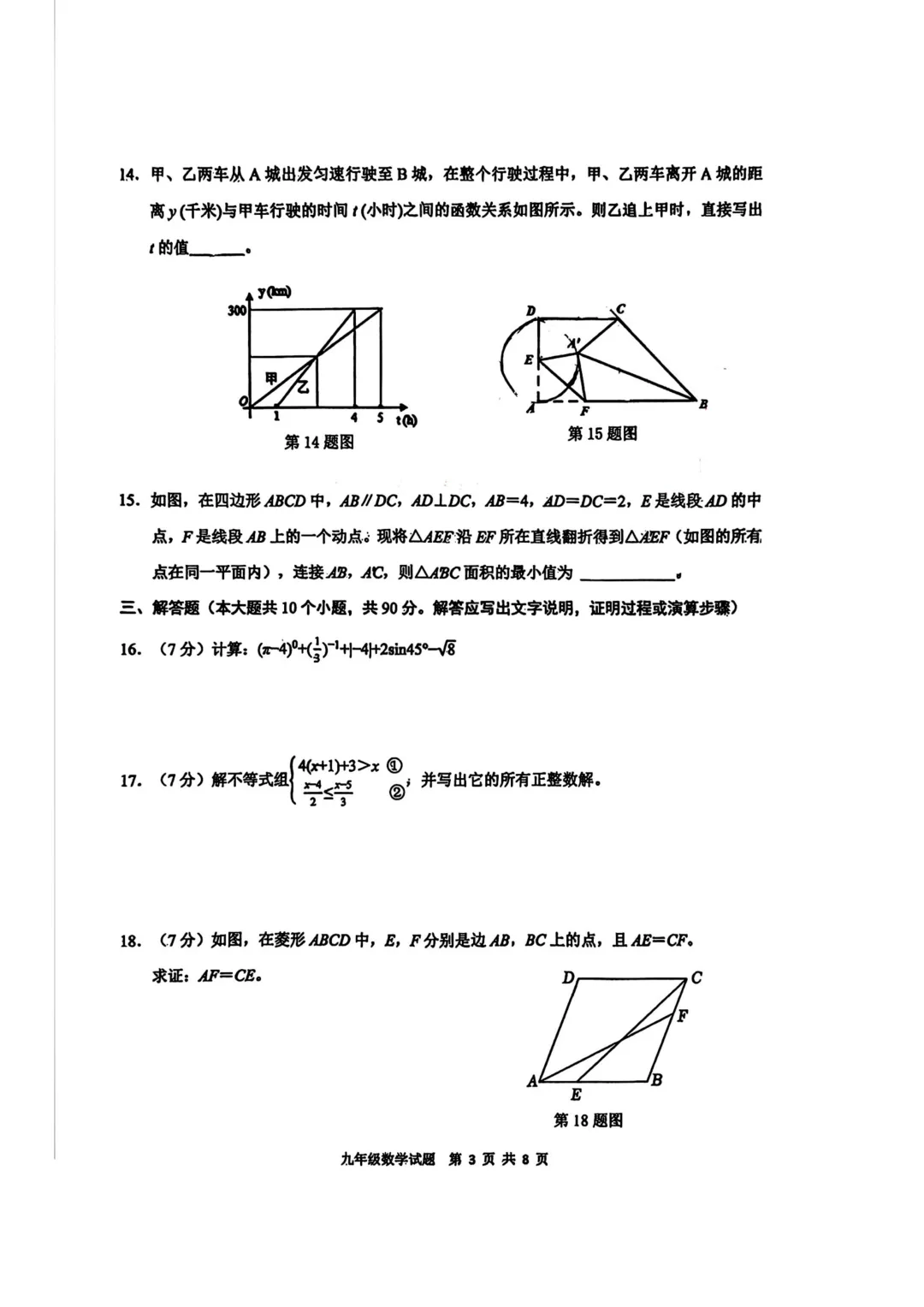 [2026济南中考数学专版] 济南市历城区2025-2026学年下学期九年级3月质量检测数学试题 第5张