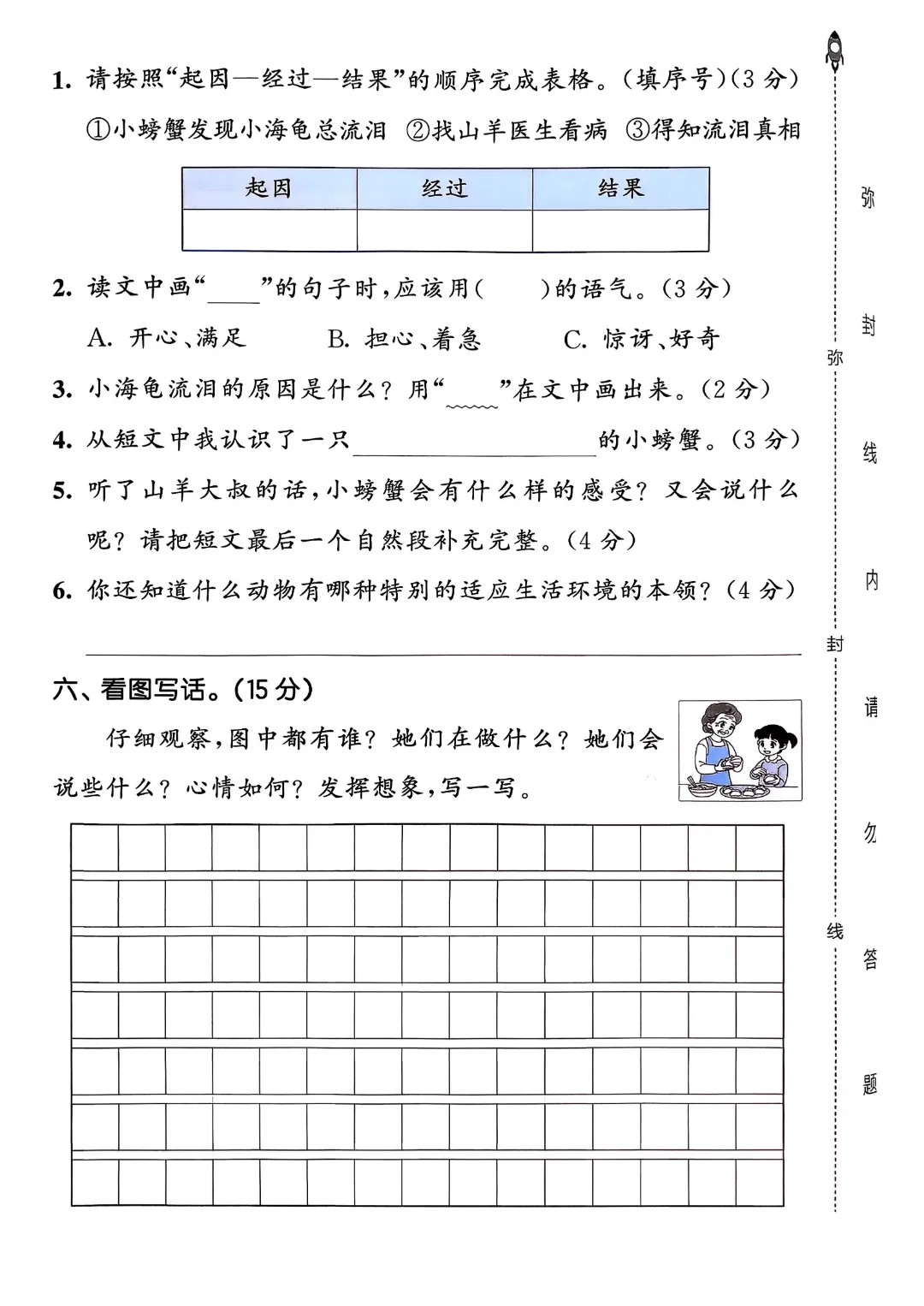 考前必刷!二年级下册【语文1-8单元试卷+期中试卷+期末试卷+答案解析】|电子版可打印 第100张