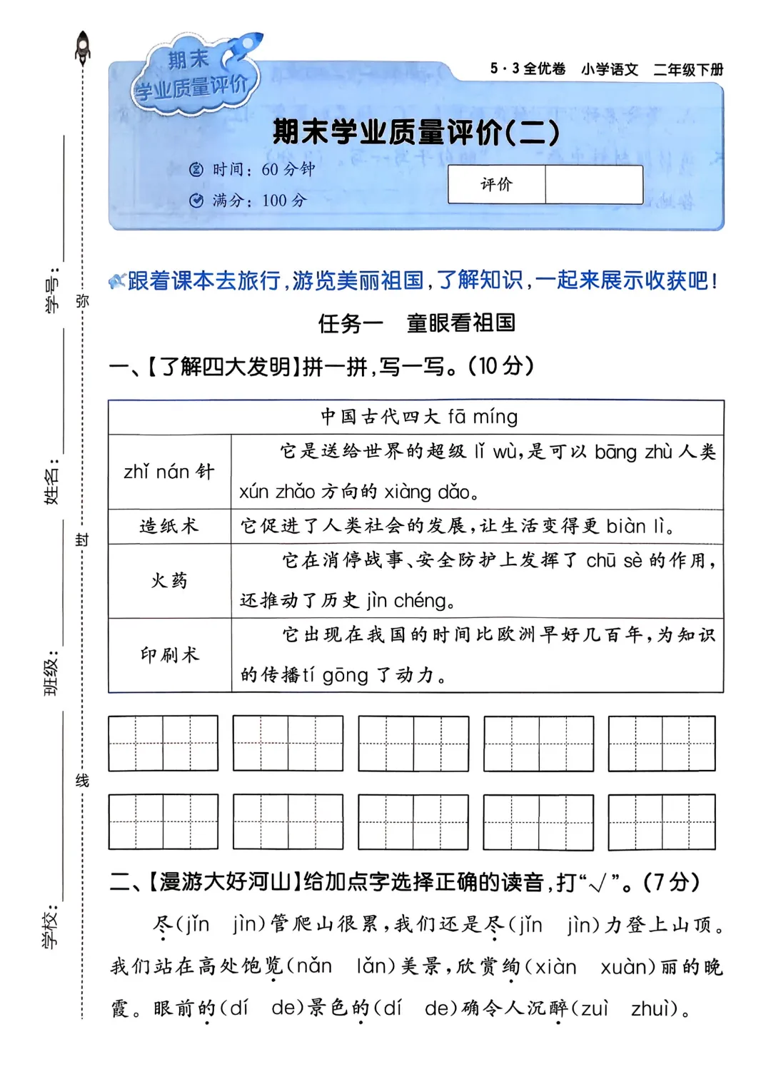 考前必刷!二年级下册【语文1-8单元试卷+期中试卷+期末试卷+答案解析】|电子版可打印 第101张