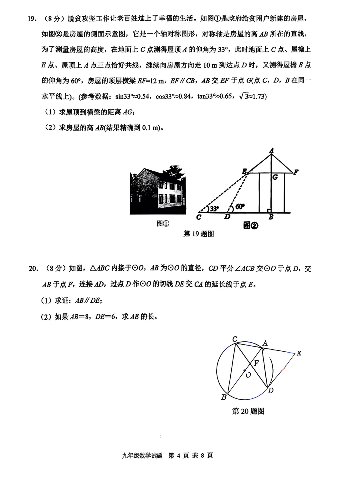 [2026济南中考数学专版] 济南市历城区2025-2026学年下学期九年级3月质量检测数学试题 第6张