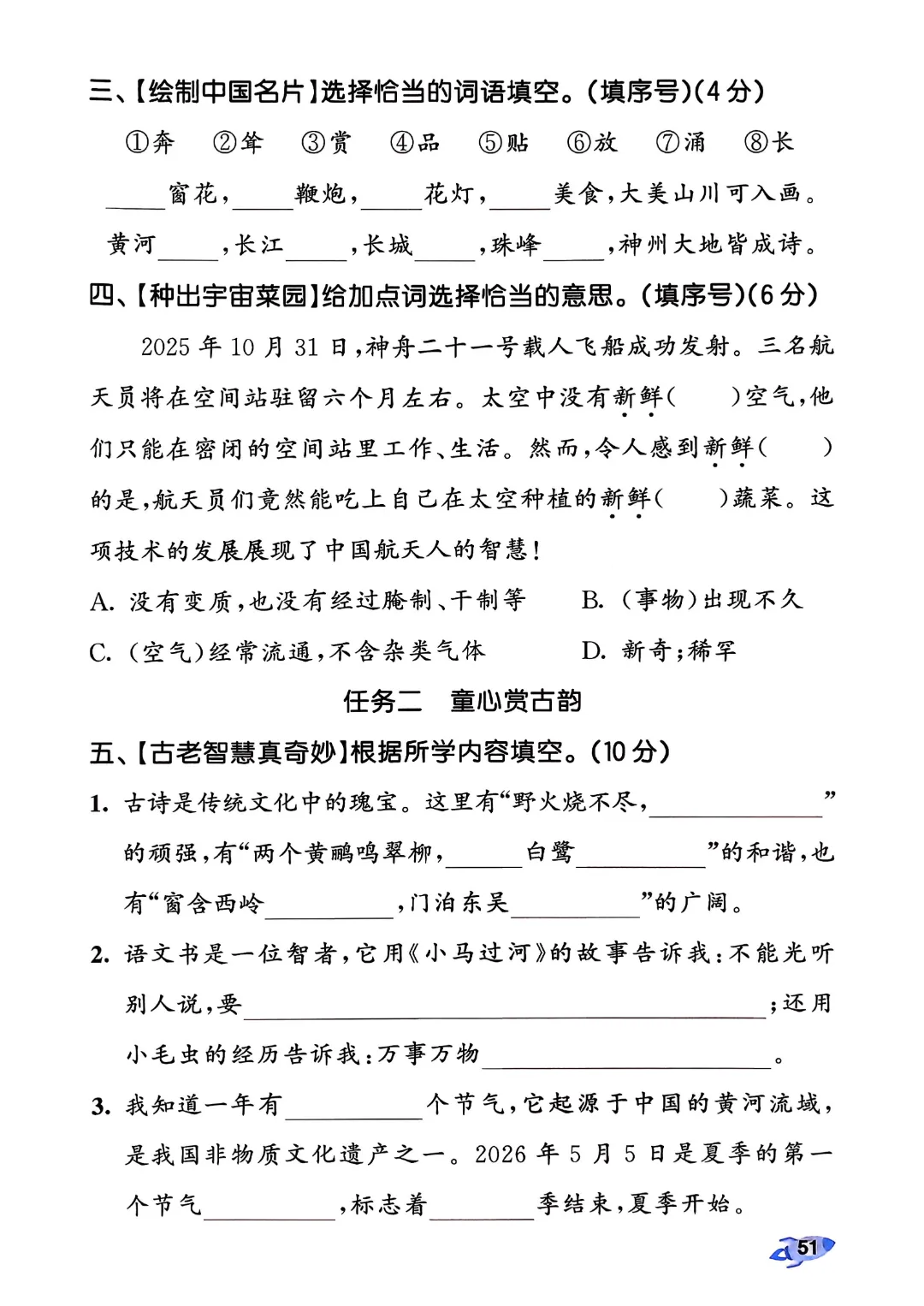 考前必刷!二年级下册【语文1-8单元试卷+期中试卷+期末试卷+答案解析】|电子版可打印 第102张