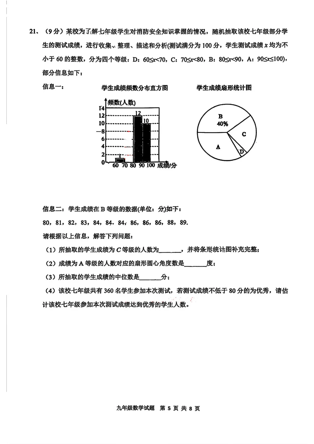 [2026济南中考数学专版] 济南市历城区2025-2026学年下学期九年级3月质量检测数学试题 第7张