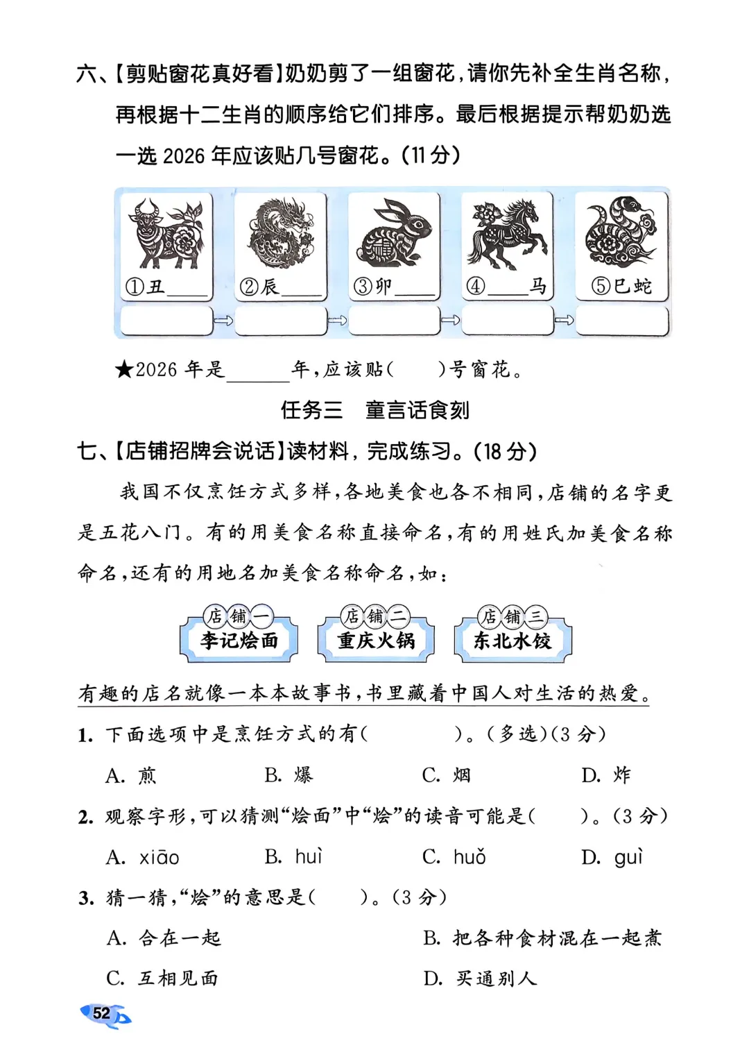 考前必刷!二年级下册【语文1-8单元试卷+期中试卷+期末试卷+答案解析】|电子版可打印 第103张