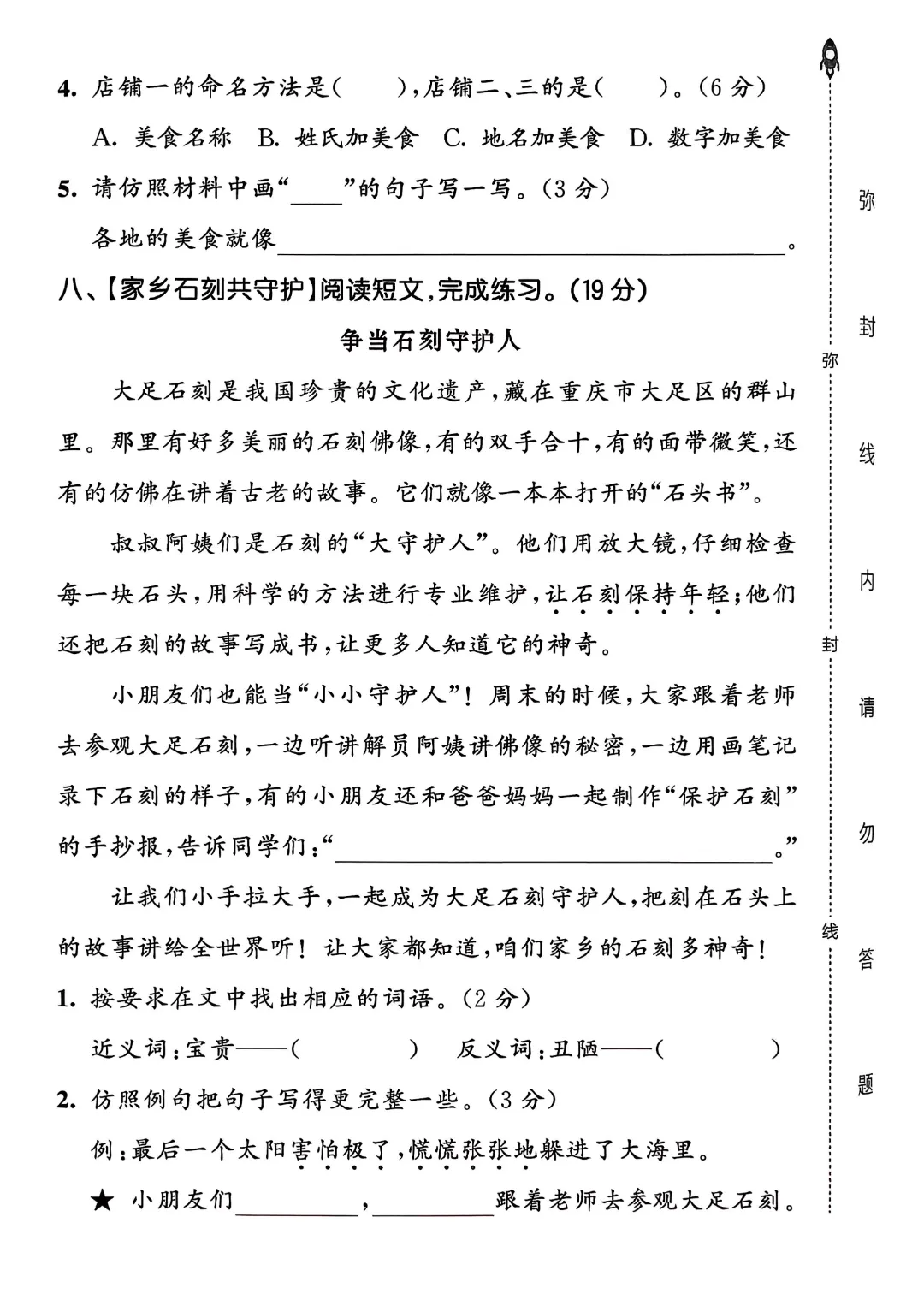 考前必刷!二年级下册【语文1-8单元试卷+期中试卷+期末试卷+答案解析】|电子版可打印 第104张