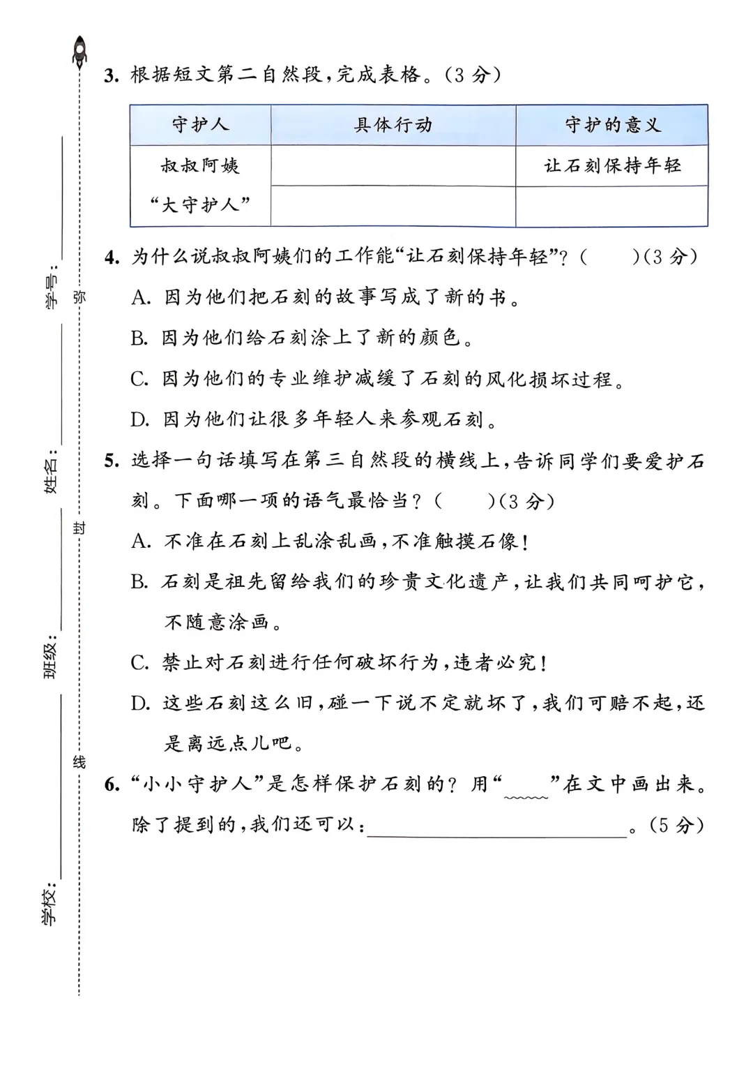 考前必刷!二年级下册【语文1-8单元试卷+期中试卷+期末试卷+答案解析】|电子版可打印 第105张