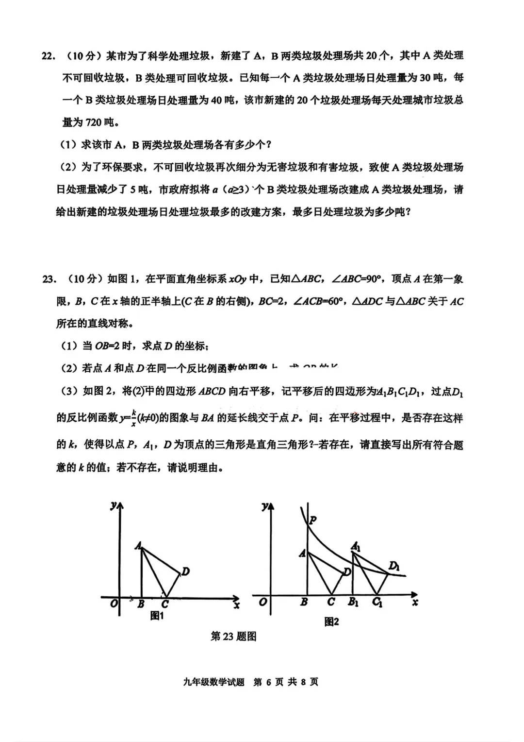 [2026济南中考数学专版] 济南市历城区2025-2026学年下学期九年级3月质量检测数学试题 第8张