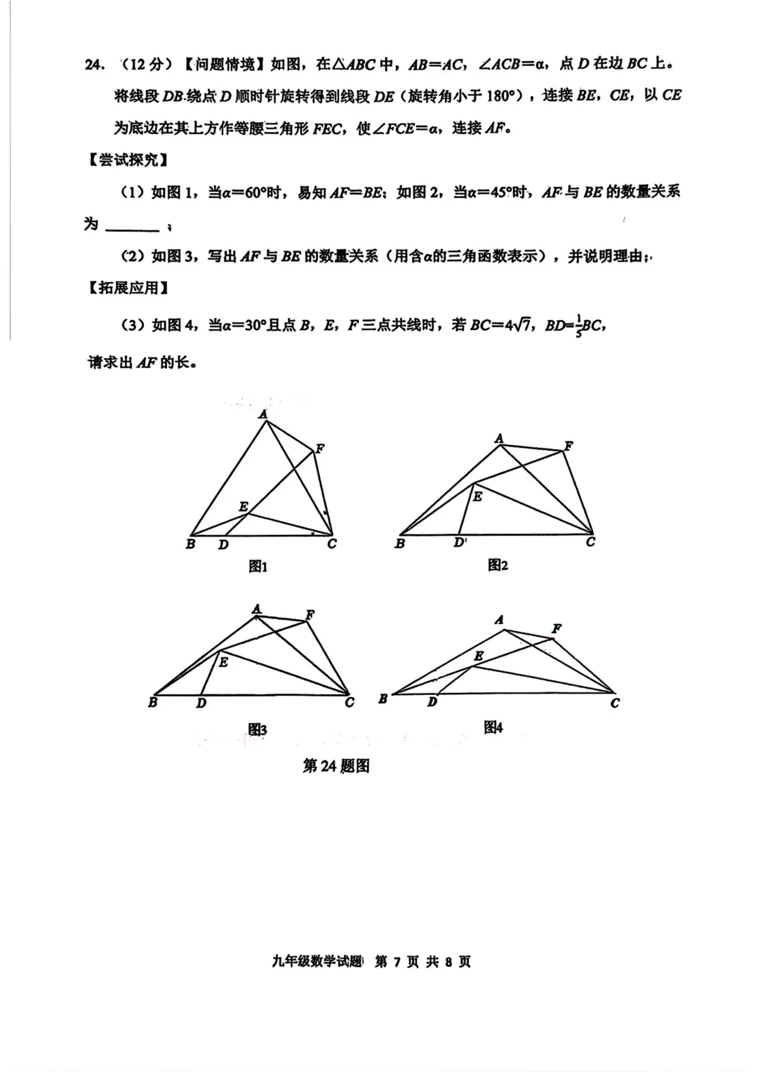 [2026济南中考数学专版] 济南市历城区2025-2026学年下学期九年级3月质量检测数学试题 第9张