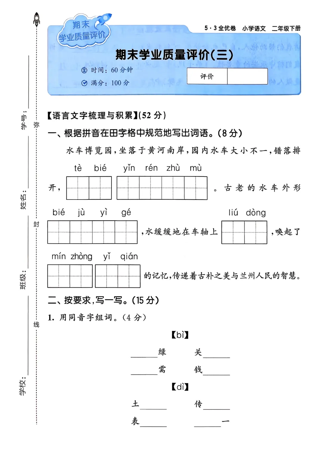 考前必刷!二年级下册【语文1-8单元试卷+期中试卷+期末试卷+答案解析】|电子版可打印 第107张