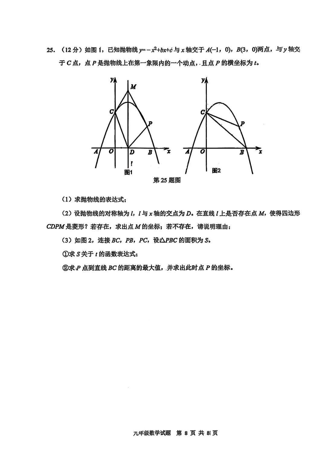 [2026济南中考数学专版] 济南市历城区2025-2026学年下学期九年级3月质量检测数学试题 第10张
