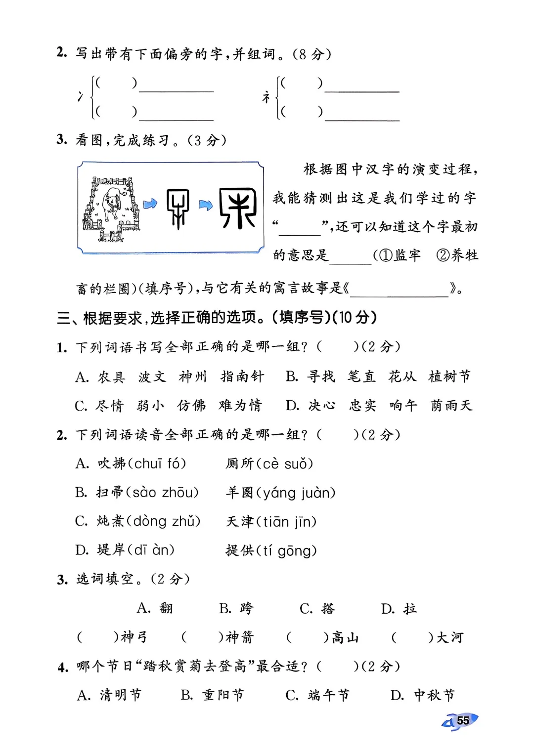 考前必刷!二年级下册【语文1-8单元试卷+期中试卷+期末试卷+答案解析】|电子版可打印 第108张