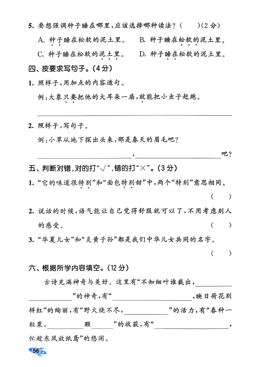 考前必刷!二年级下册【语文1-8单元试卷+期中试卷+期末试卷+答案解析】|电子版可打印 第109张