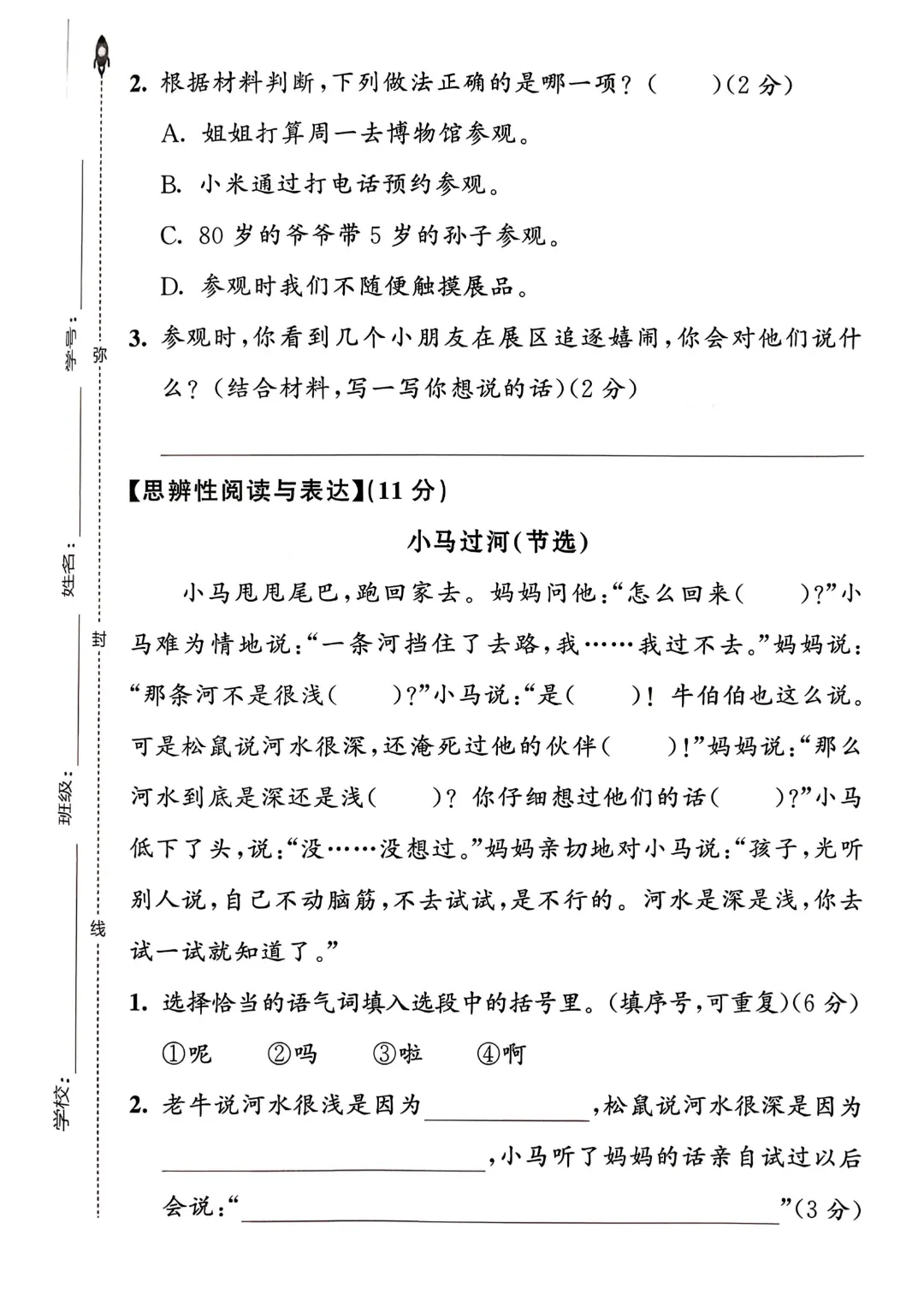 考前必刷!二年级下册【语文1-8单元试卷+期中试卷+期末试卷+答案解析】|电子版可打印 第111张