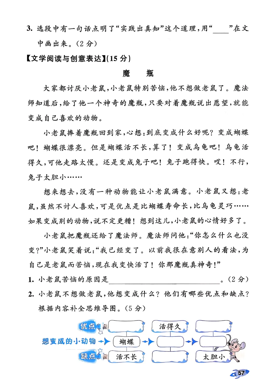 考前必刷!二年级下册【语文1-8单元试卷+期中试卷+期末试卷+答案解析】|电子版可打印 第112张
