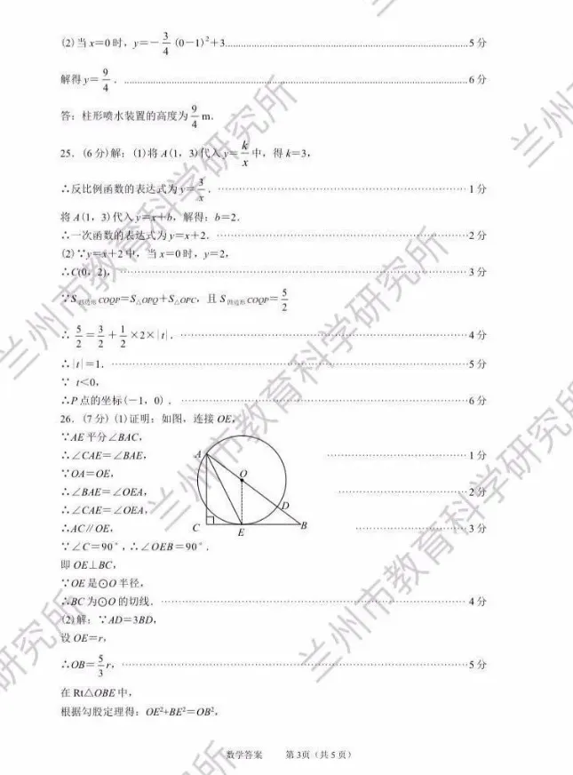 中考模拟┃2023年兰州市中考一诊数学试卷及答案 第11张