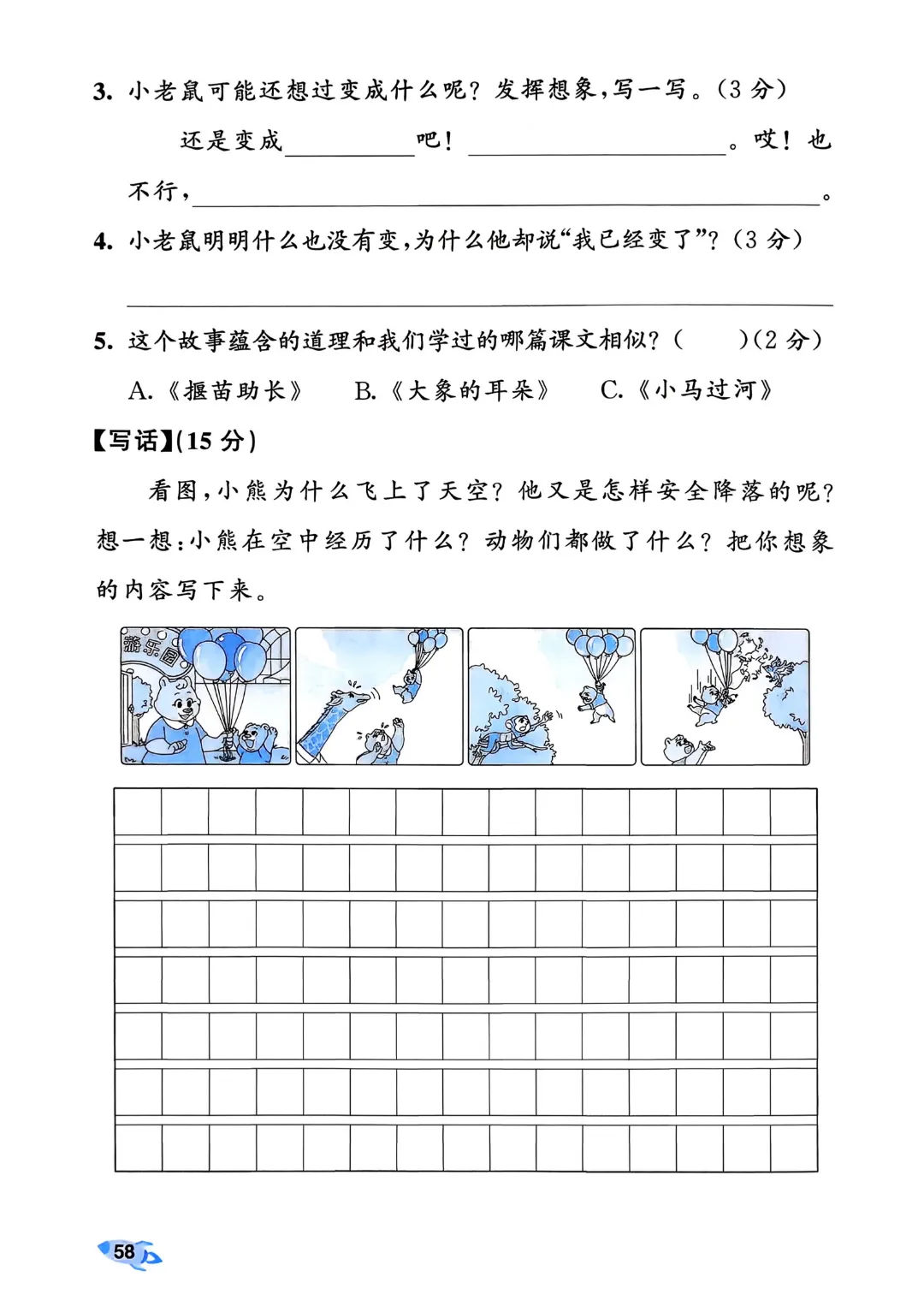 考前必刷!二年级下册【语文1-8单元试卷+期中试卷+期末试卷+答案解析】|电子版可打印 第113张