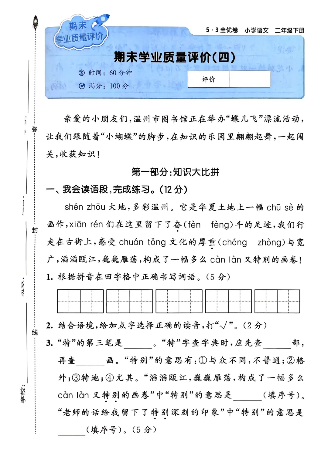 考前必刷!二年级下册【语文1-8单元试卷+期中试卷+期末试卷+答案解析】|电子版可打印 第115张