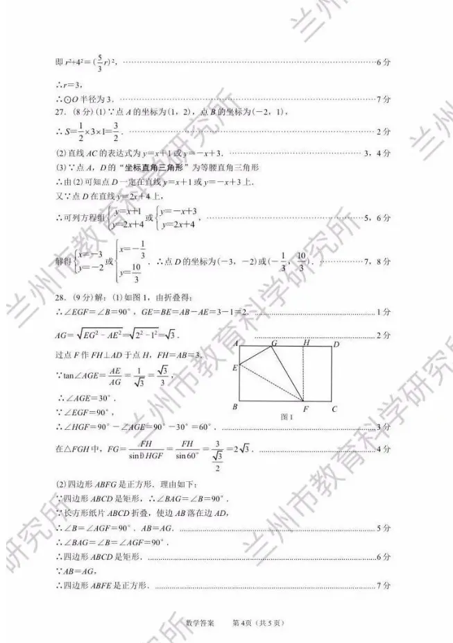 中考模拟┃2023年兰州市中考一诊数学试卷及答案 第12张